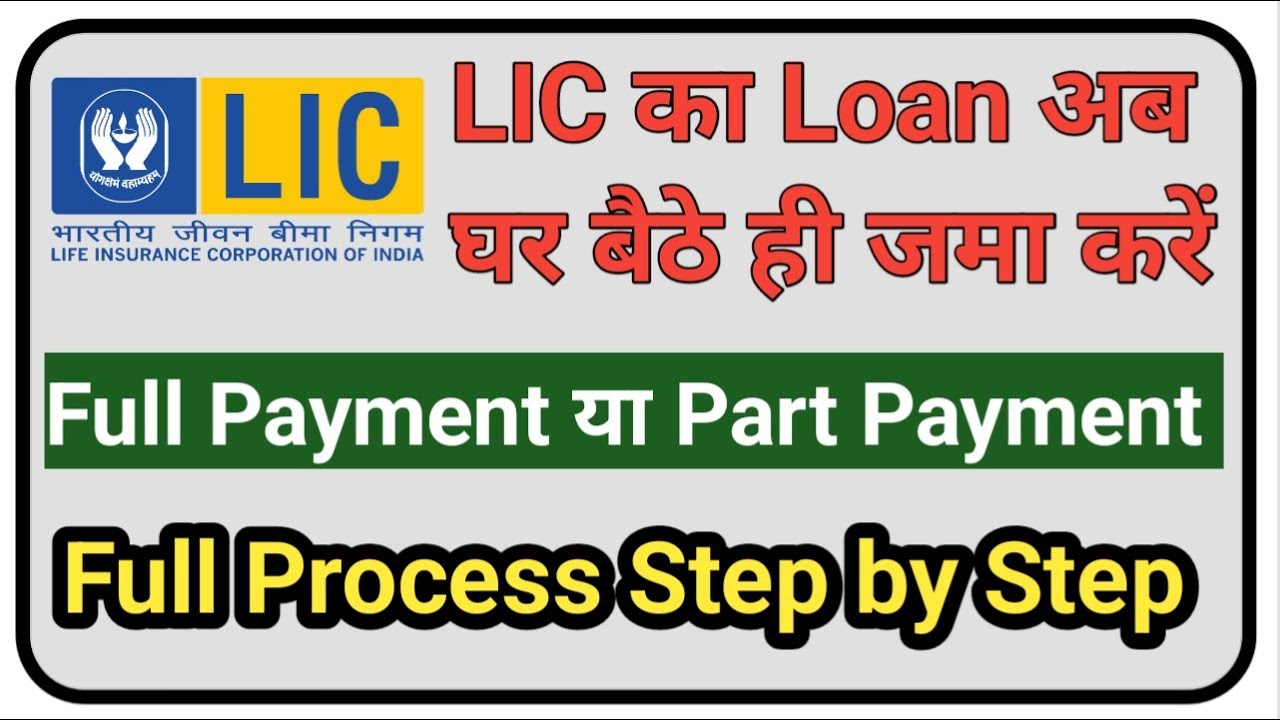 LIC Loan Repayment Online Process || How to Repay LIC Loan Online || LIC Loan Part Payment Online