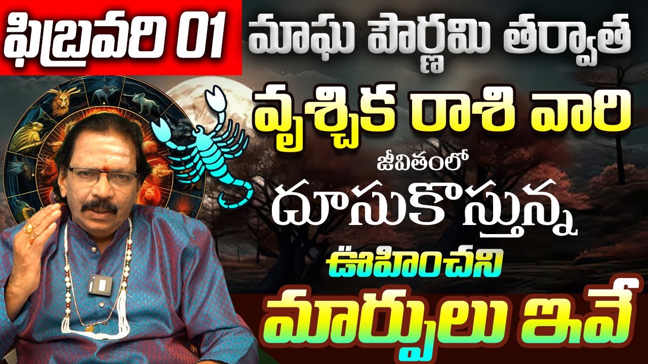 Vruschika Rashi February 2026 Horoscope |వృశ్చిక రాశి ఫిబ్రవరి రాశి ఫలాలు 2026 | Astrology Remedies