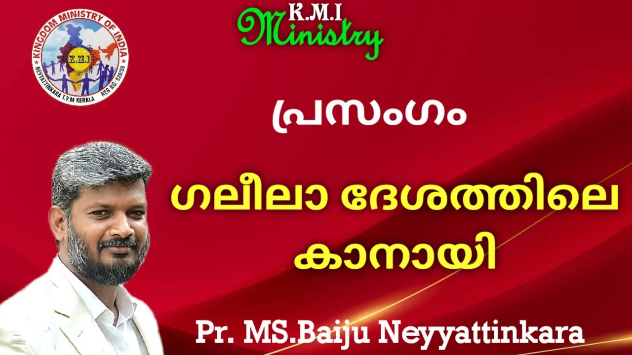 പ്രസംഗം ഗലീലാ ദേശത്തിലെ കാനാവ് (യോഹന്നാൻ 2:1-2)