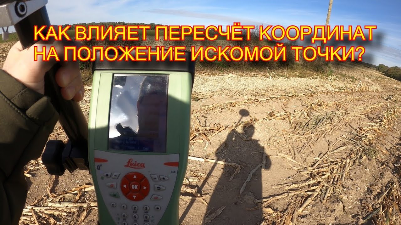 ИЩЕМ ПОТЕРЯННЫЙ ГЕОДЕЗИЧЕСКИЙ ПУНКТ НА КОЛХОЗНОМ ПОЛЕ