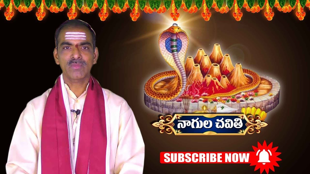 Nagula Chavithi Pooja Vidhanam in Telugu | Sri Vaddiparti Padmakar | నాగుల చవితి | Telugu Om Tv