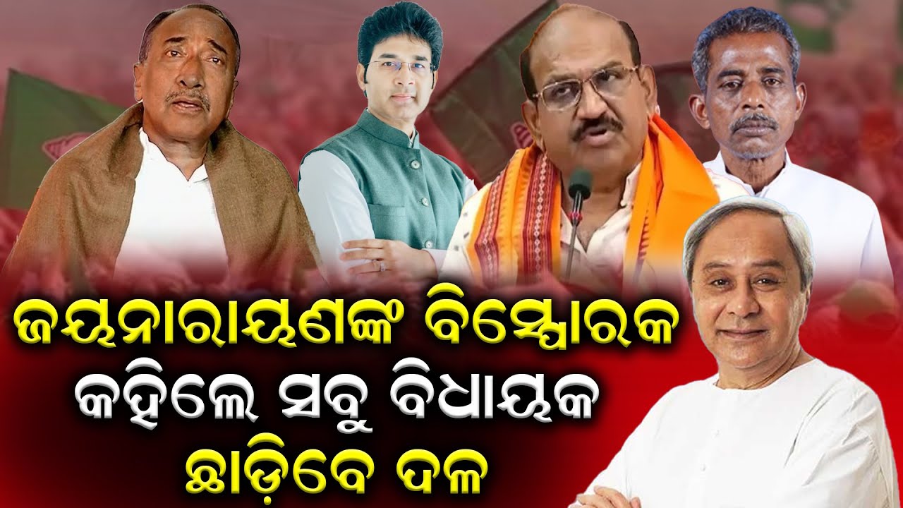 ନବୀନଙ୍କୁ ଜୟନାରାୟଣଙ୍କ ଶକ୍ତ ଚାପୁଡ଼ା | Arabinda Mohapatra | Bijoy Mohapatra  | Durabartta News