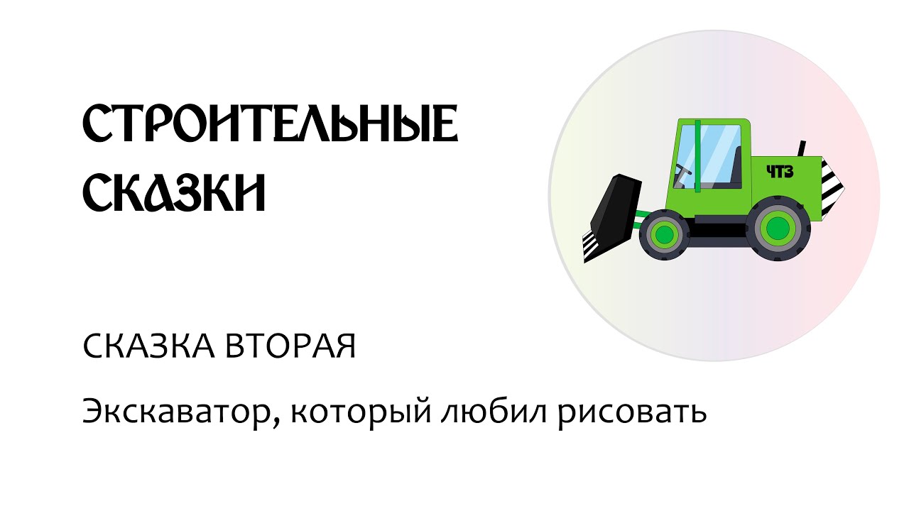 Аудиосказка для детей 