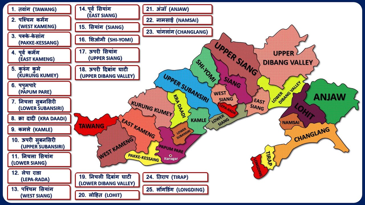 Arunachal Pradesh Districts Name (अरुणाचल प्रदेश के सभी जिले) || Arunachal Pradesh Map