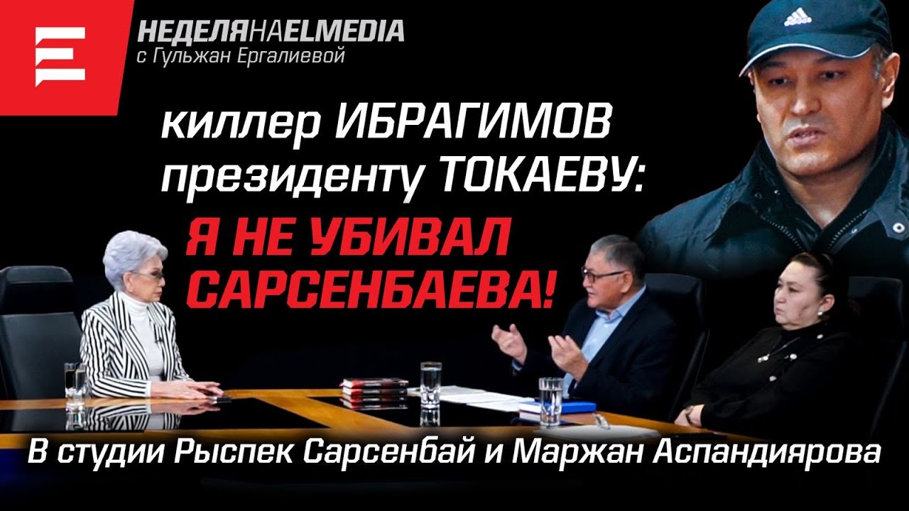 Семейный приговор: Алиев, Мусаев, Назарбаевы, Божко, Кекшаев и другие официальные лица (09.02.24)