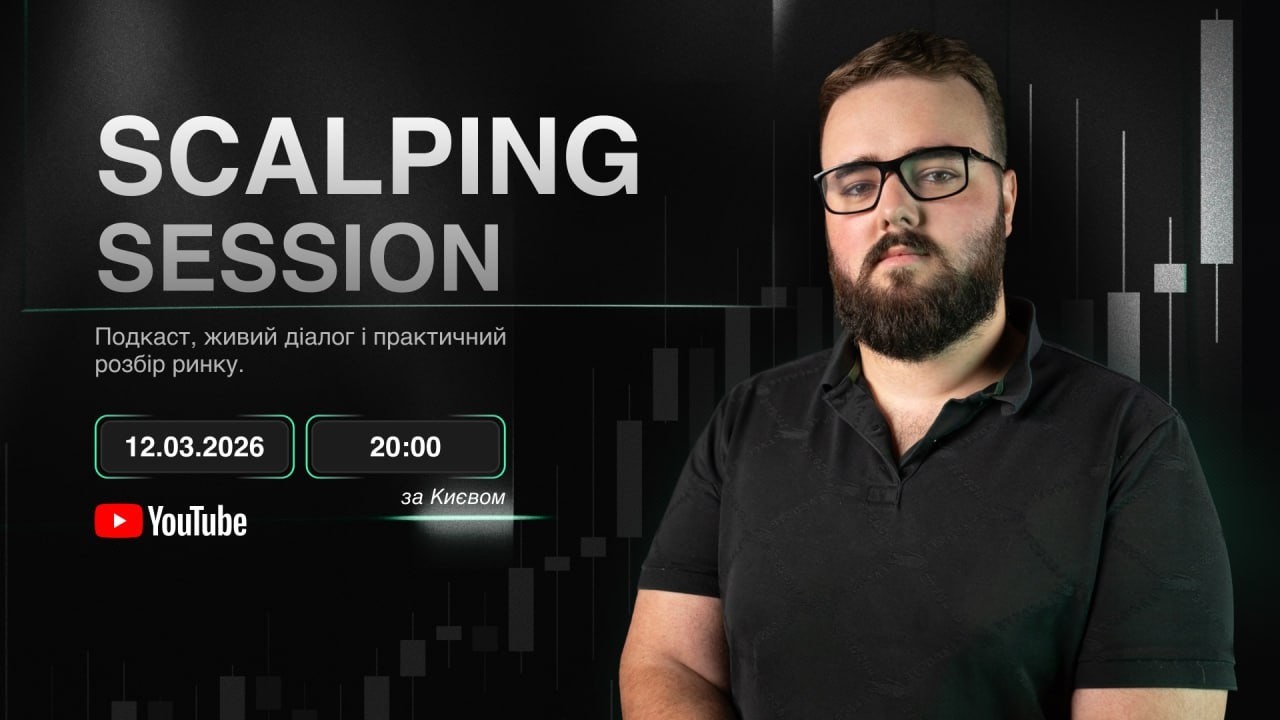 SCALPING SESSION: ЯК ЗА 2 СЕКУНДИ ЗАРОБИТИ НА 3 МІСЯЦІ ?