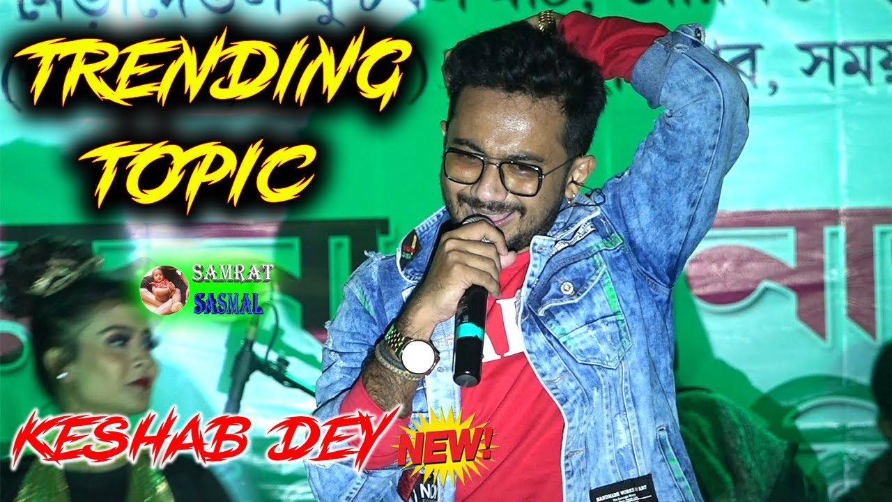 New Song 2021- Keshab Dey - Neradeul Keshpur 2022 - নেড়াদেউল ফুটবল ময়দান