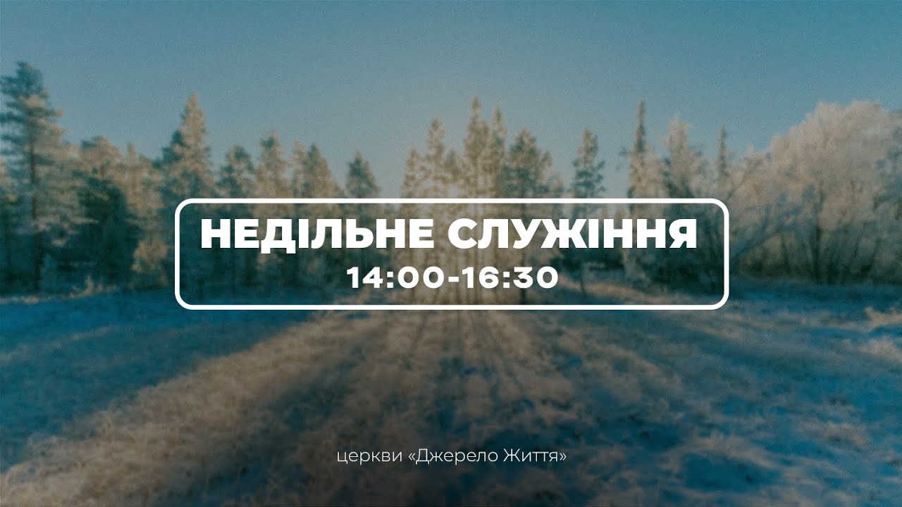 Пряма трансляція 