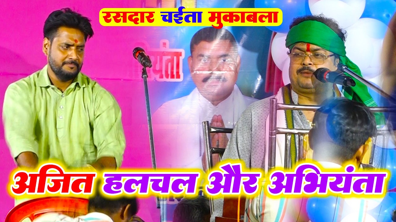 लयदारी चईता गीत - भोजपुरी चाईता | Chaita Bhojpuri | arvind singh abhiyanta | Dugola chaita भोजपुरी