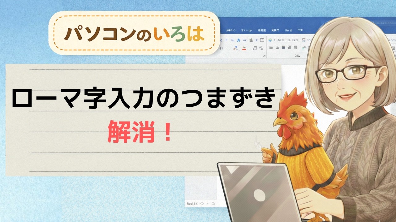 - ローマ字入力で迷う人へ｜小さい“っ”・拗音・伸ばす音の打ち方を完全マスター｜”ディズニー”入力できますか？