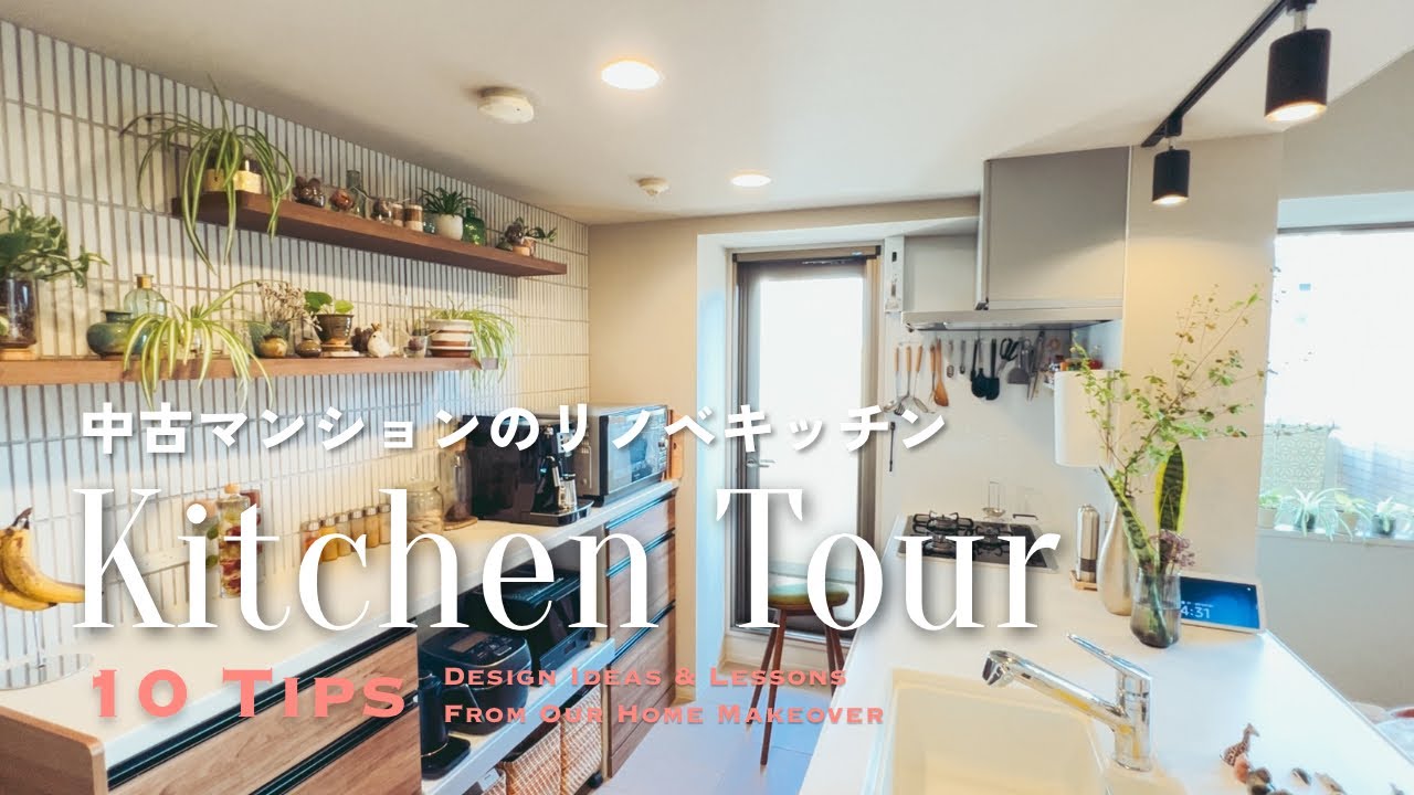 キッチンツアー🍳リノベーションこだわり・改善ポイント｜中古マンション｜名古屋モザイク、クリナップコンテスト受賞
