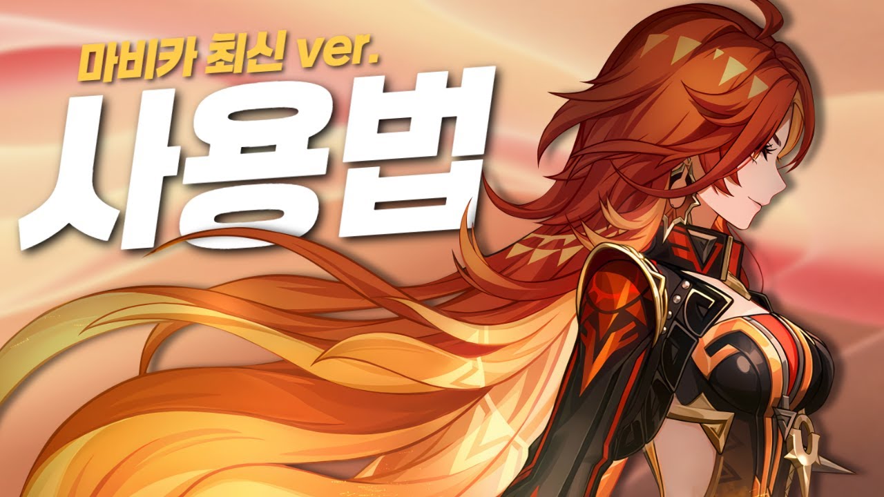 완벽한 강공캔 사용법과 각종 기존 사이클 업그레이드! 진정한 마비카 오너 필수 시청 영상