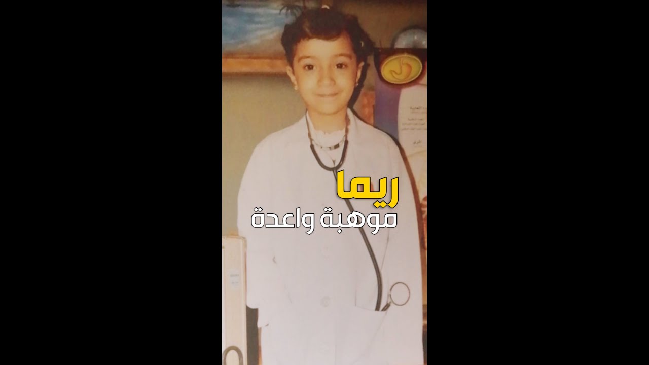 ريما.. تصنع هيكل العظام الصناعية من ”الصدف“