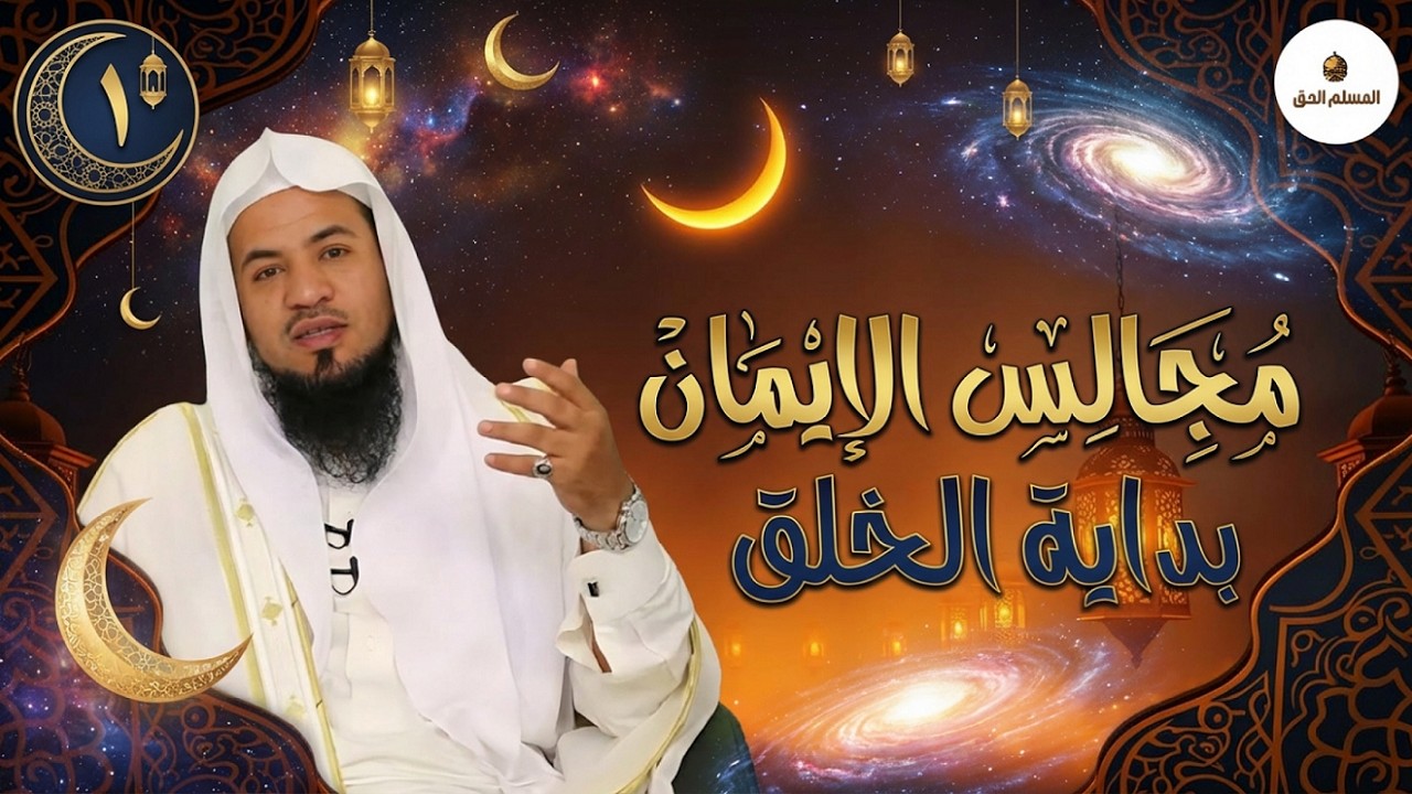 قصة بداية الخلق من البداية إلى النهاية | أحداث مرعبة ومشوقة للغاية | الشيخ محمد الشنقيطي