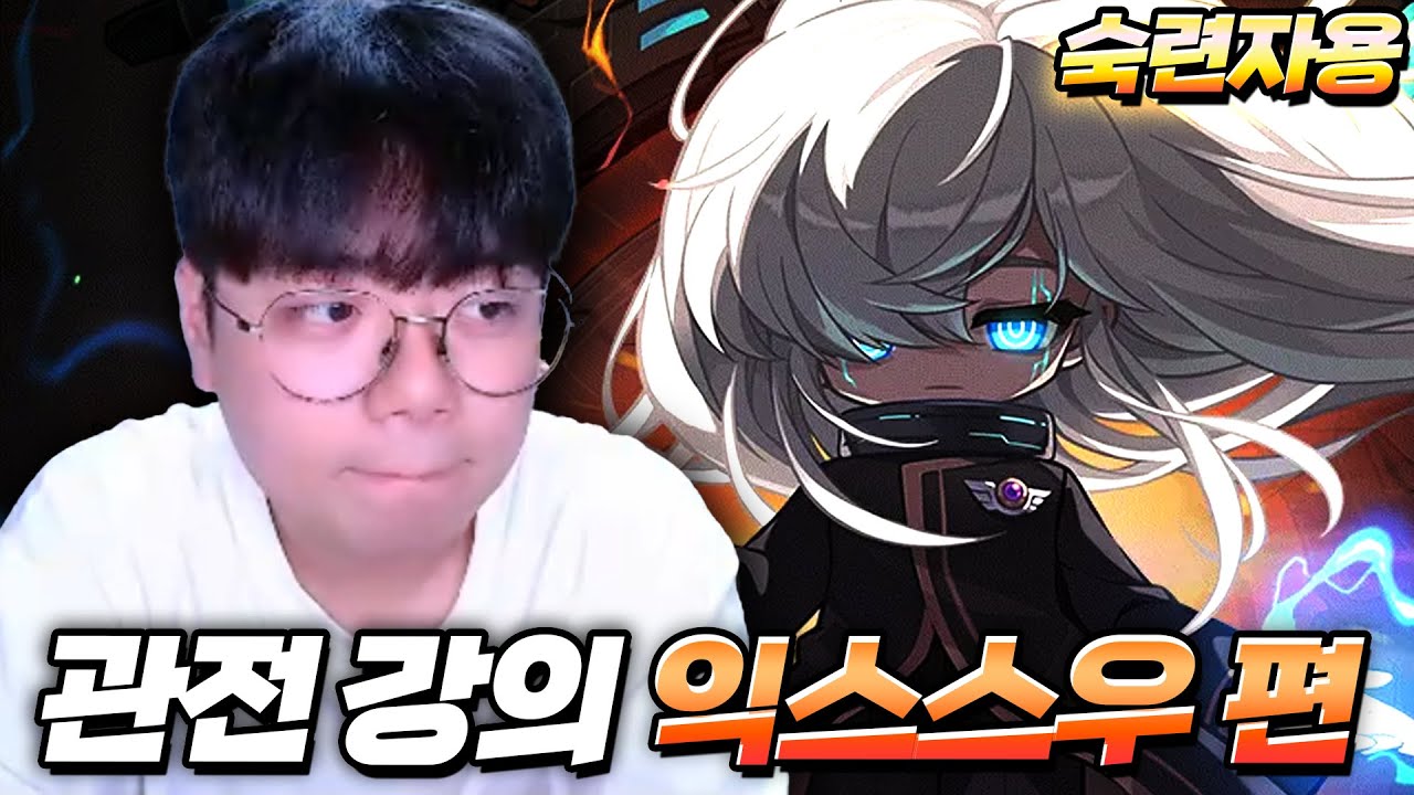 카데나 고수들은 어떻게 딜을 넣을까? 시청자 피드백 해봤습니다. [ 식중땐, 메이플스토리 ]