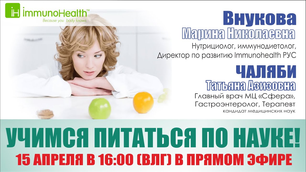 Учимся Питаться по Науке (Запись эфира)