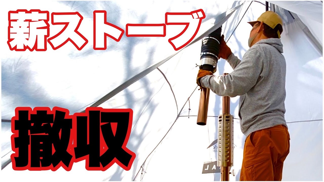 【薪ストーブ撤収】Winner well Nomad View Mウｲンナーウｴル  ノマド ビューMサイズ　ソロキャンプ　サーカスTCDX　ウッドストーブサイドビュー　サーカスTCDX