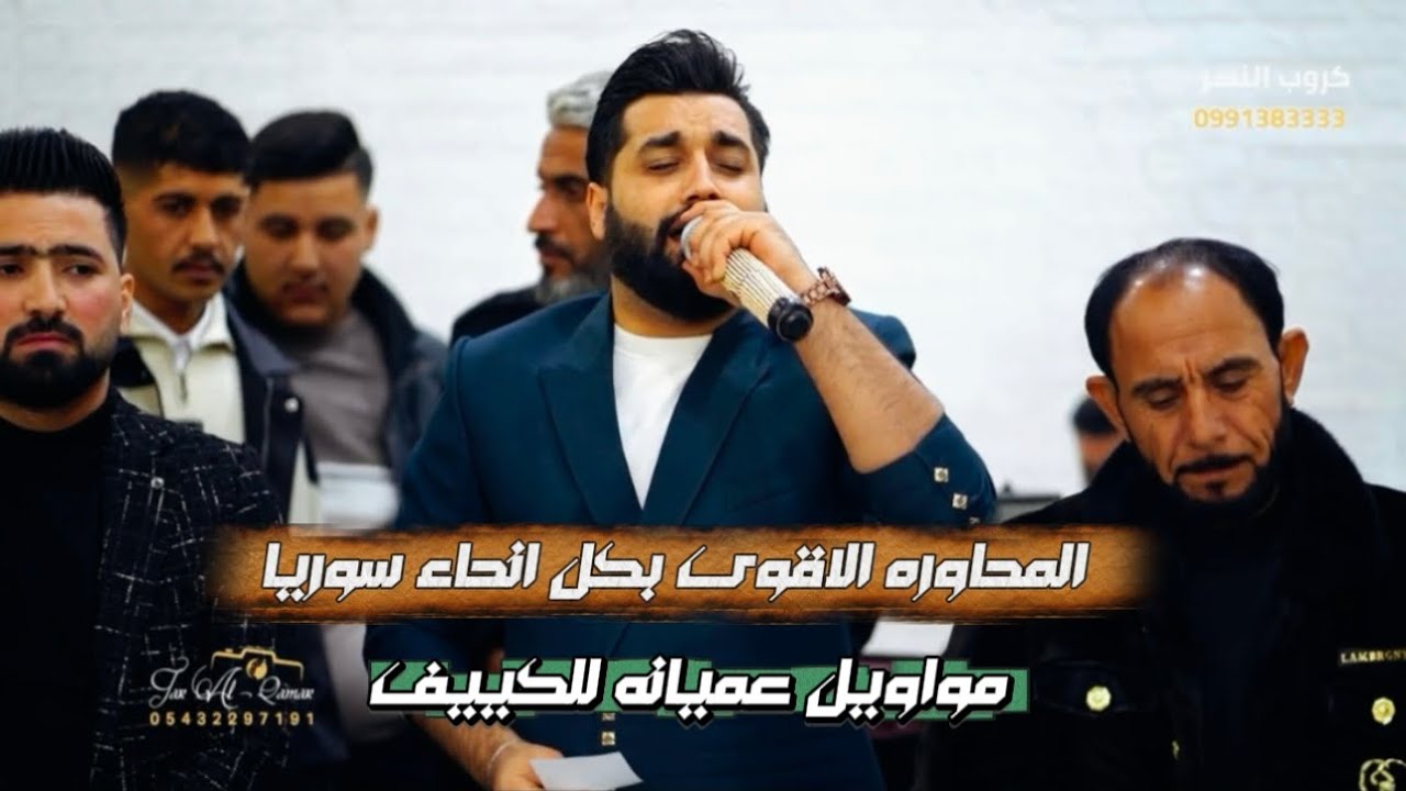 المحاوره المطلوبه مع نخبة فنانين منبج || الفنان مصطفى ابو الفوز - مصطفى حمام - حسين ابو رسول 2026
