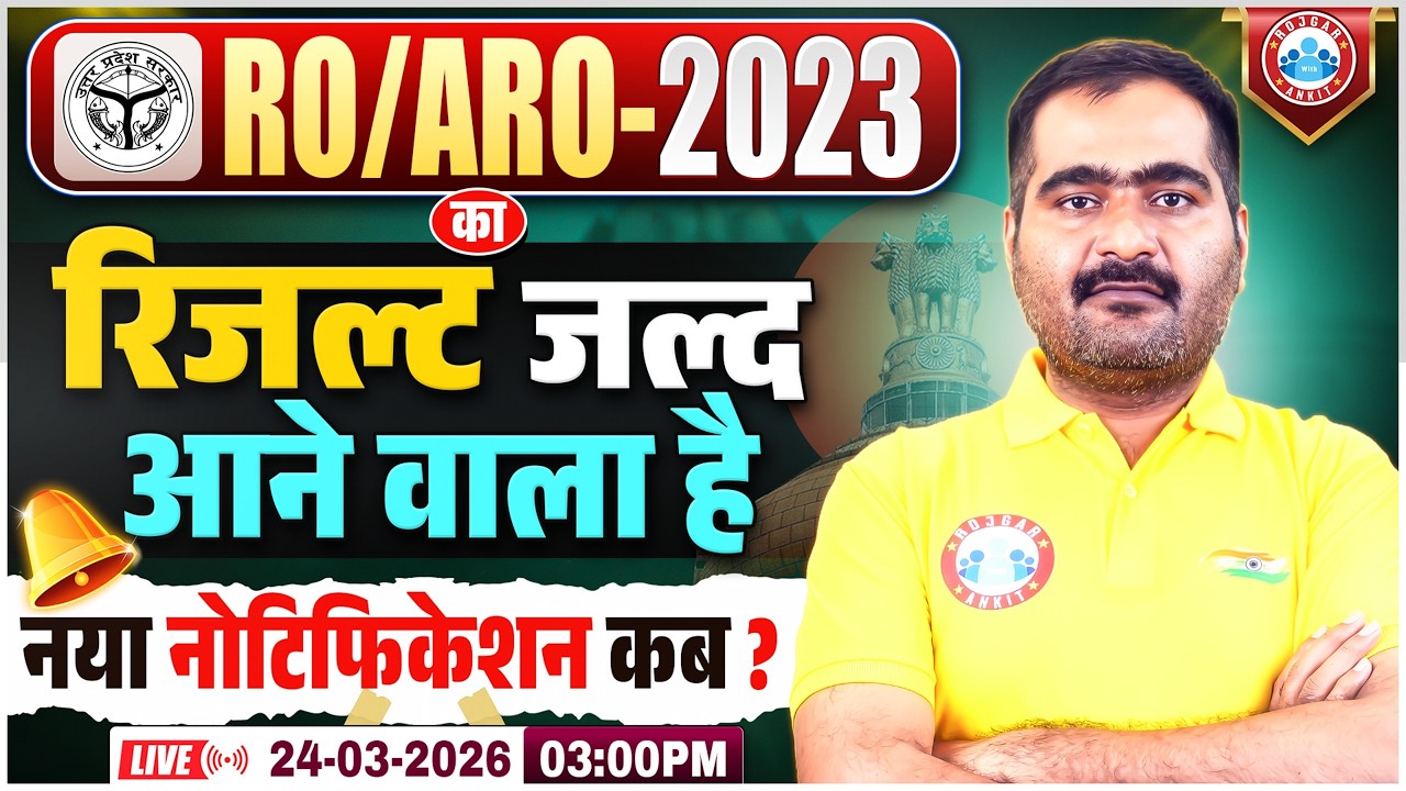 RO ARO Mains Result ?🤔| UPPCS 2026 Notification ? | UPPSC Latest News | Full Details By Naveen Sir