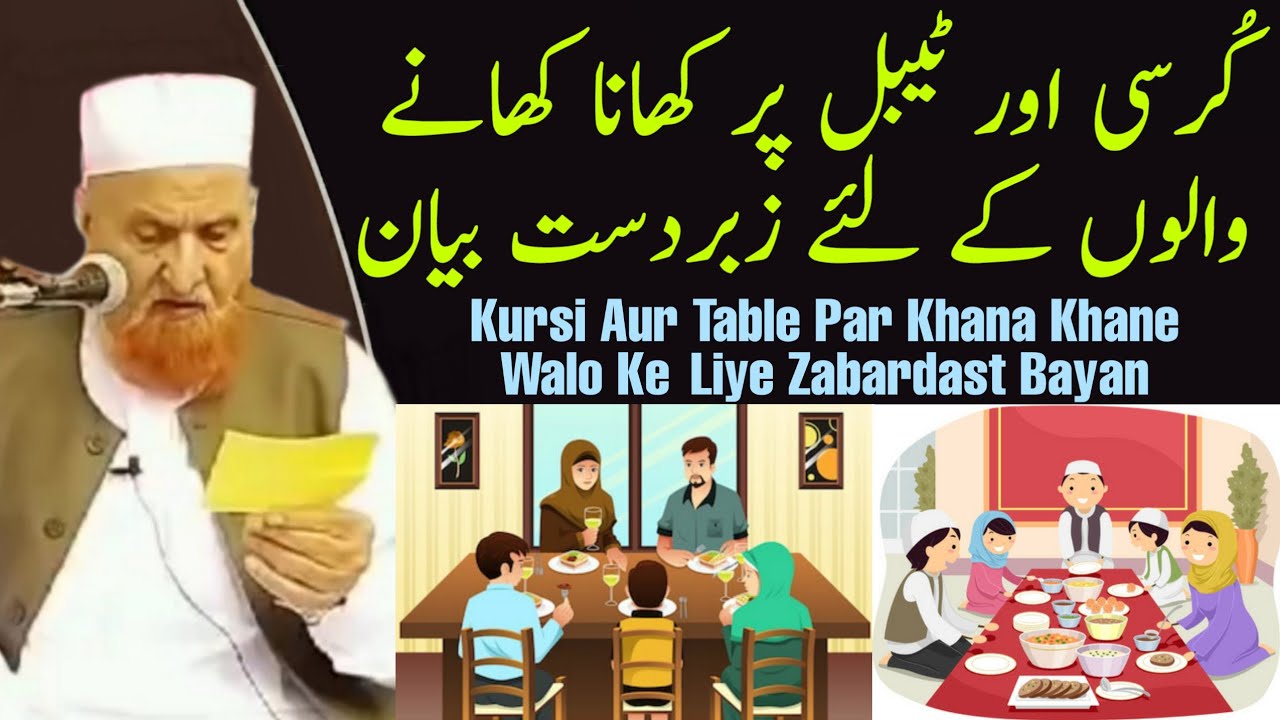 Chair Aur Table Pr Khana Khane Walo K Liye Zabardast Bayan | Maulana Makki Al Hijazi | Islamic Group