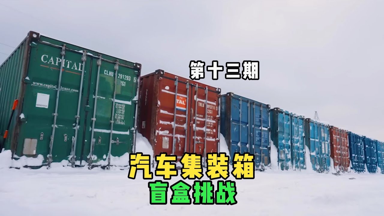 糟糕有空箱！第13期谁将一败涂地？