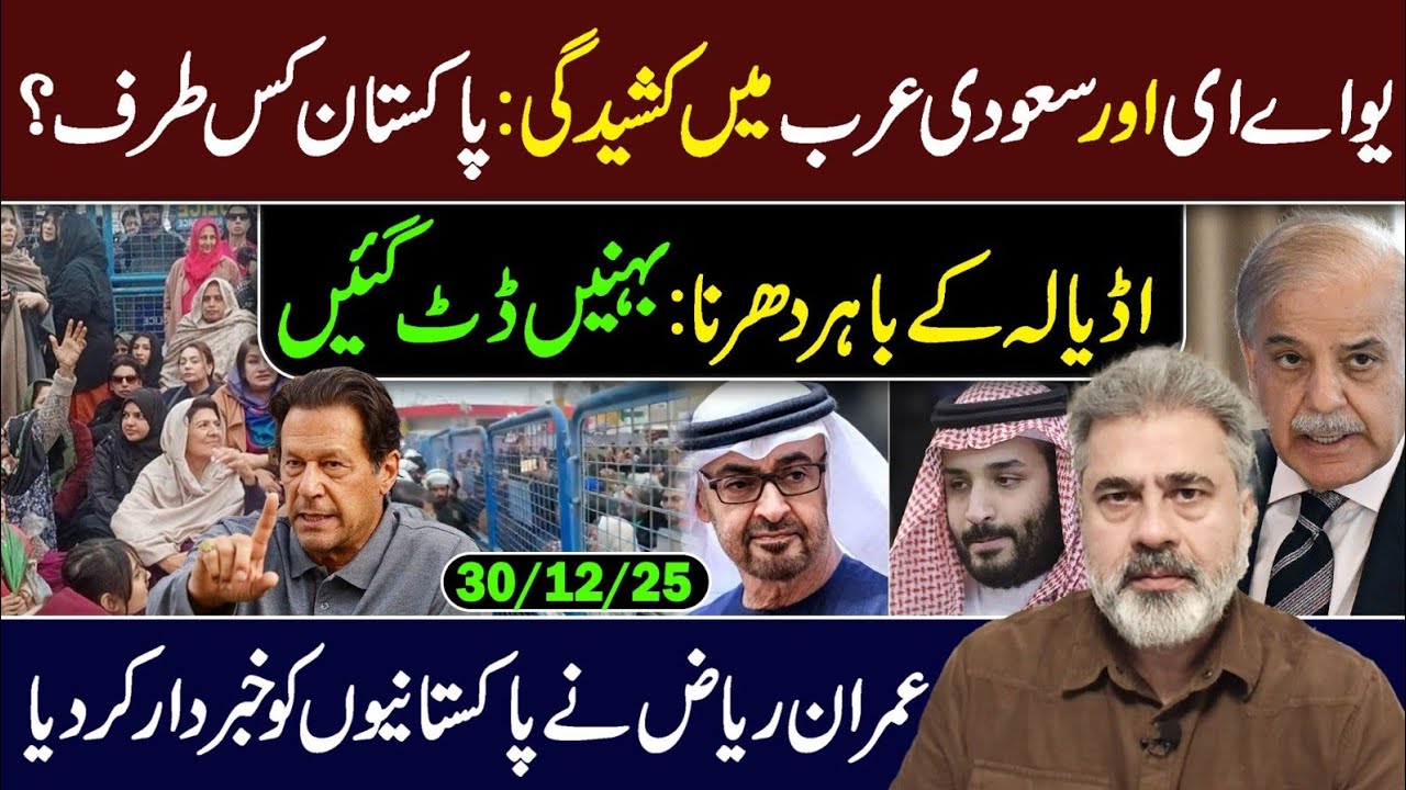 UAE vs Saudi Arabia: Pakistan Kis Trf? || Dharna Outside Adiala || Imran Riaz Khan VLOG