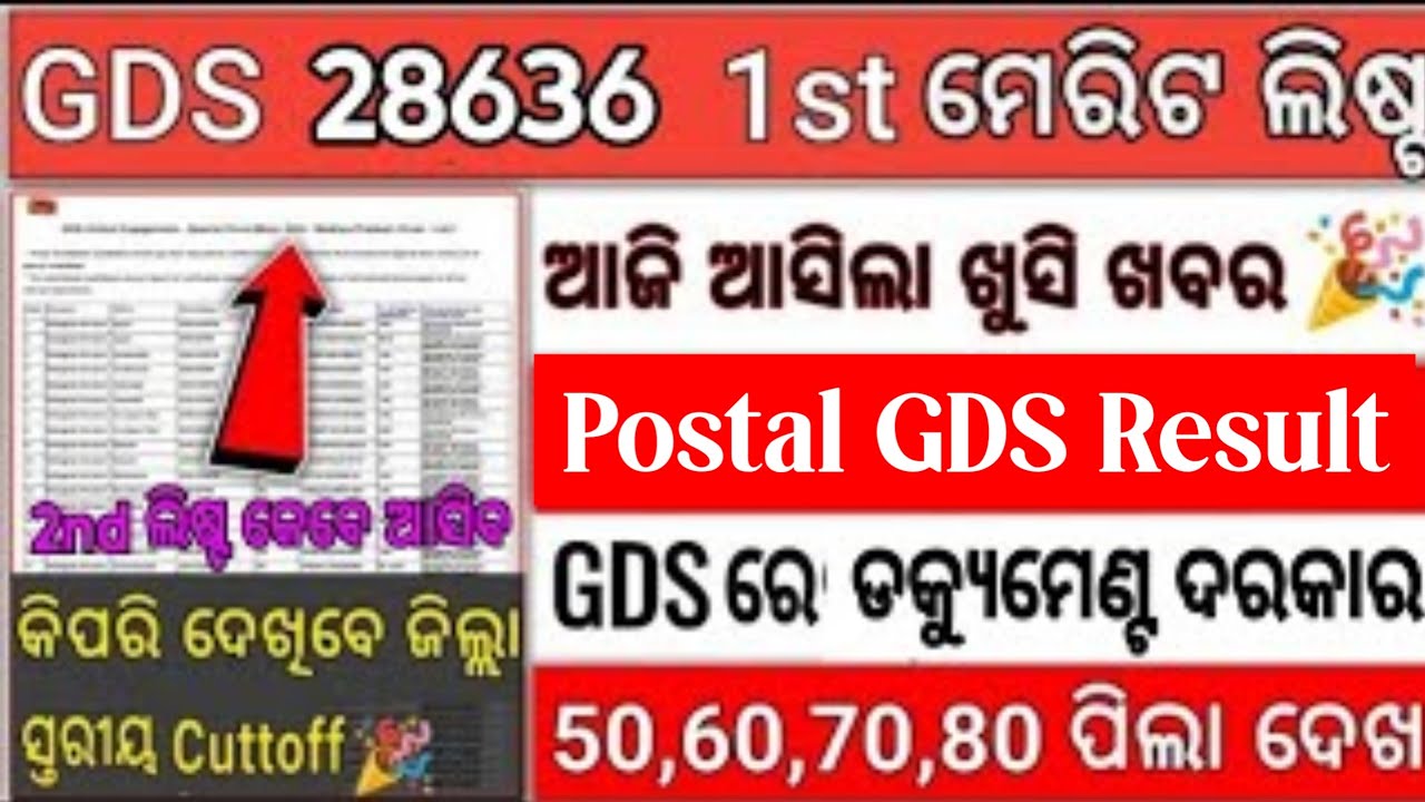 Postal GDS Merit List 2026 Out | Odisha GDS Selection List Check Now | Cut Off & PDF Download ✅#gds