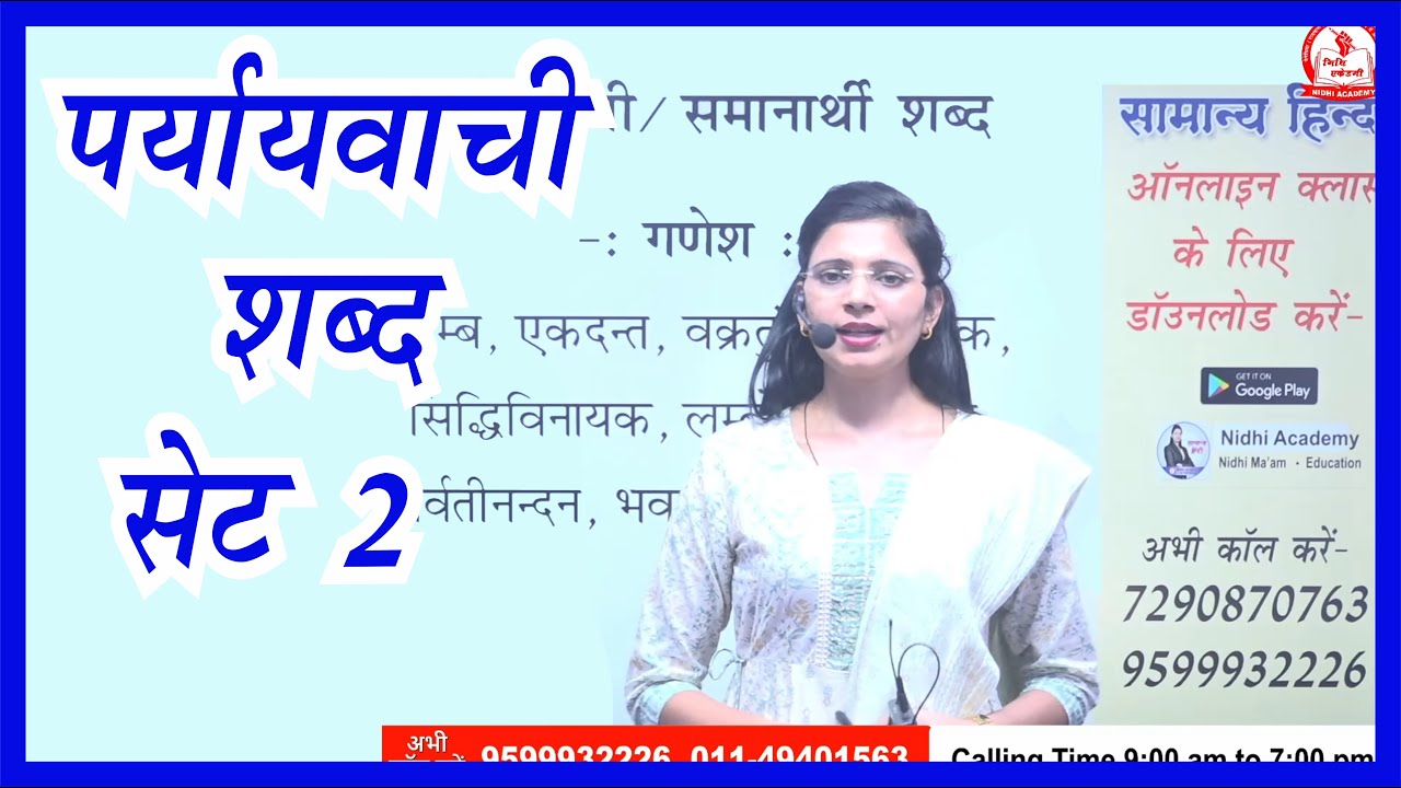 पर्यायवाची शब्द Set 2 | Paryayvachi shabd in Hindi By Nidhi Mam | Hindi Shabdawali