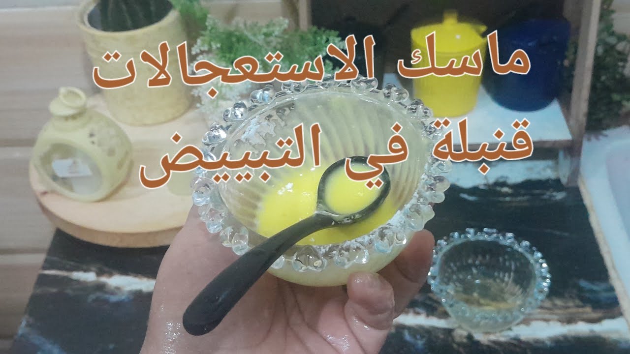 ماسك الاستعجالات لي دار ضجة عندي بشهادة الجميع 😱💥خبي الوصفة في عينيك راهو قريب العيد  مايعرفوكش.