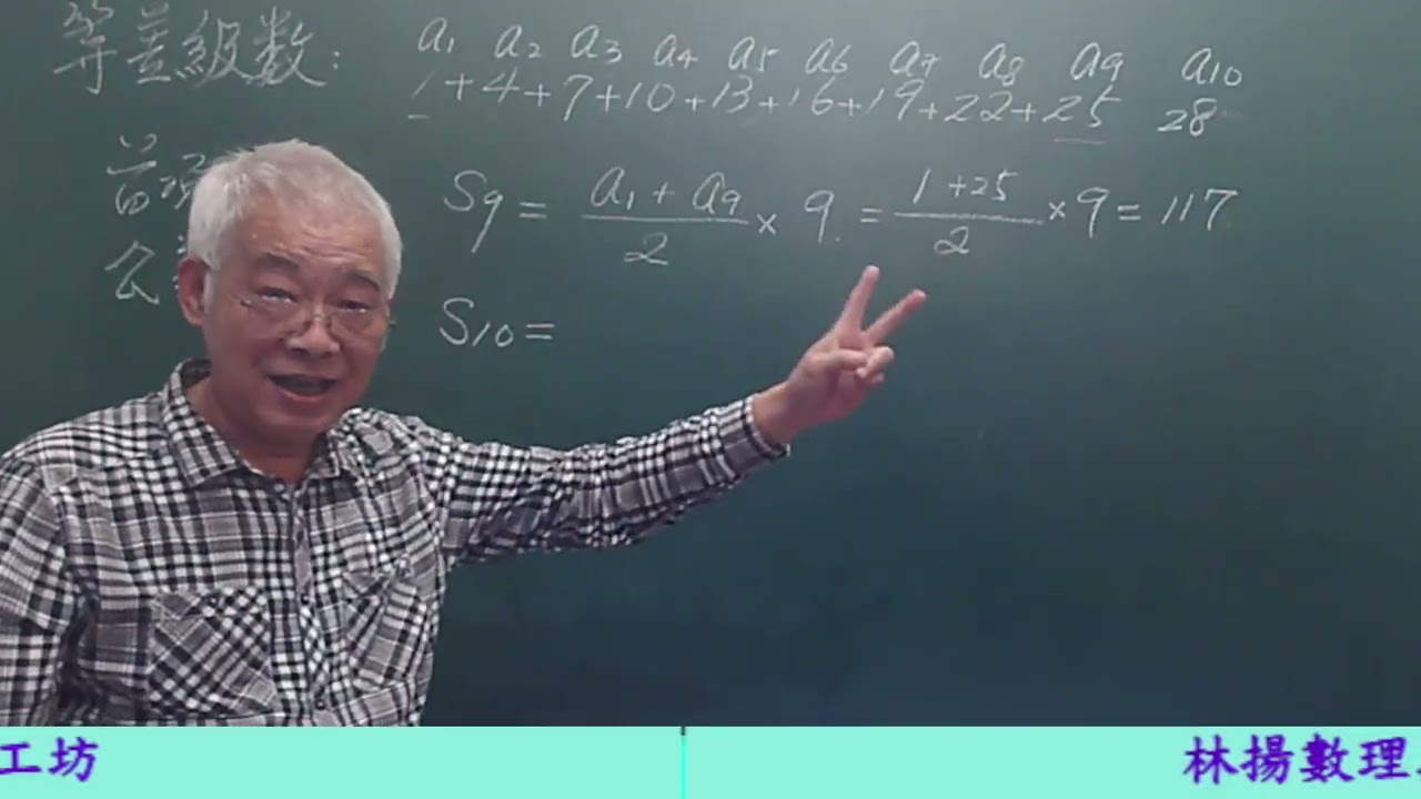 國二下數學:等差級數