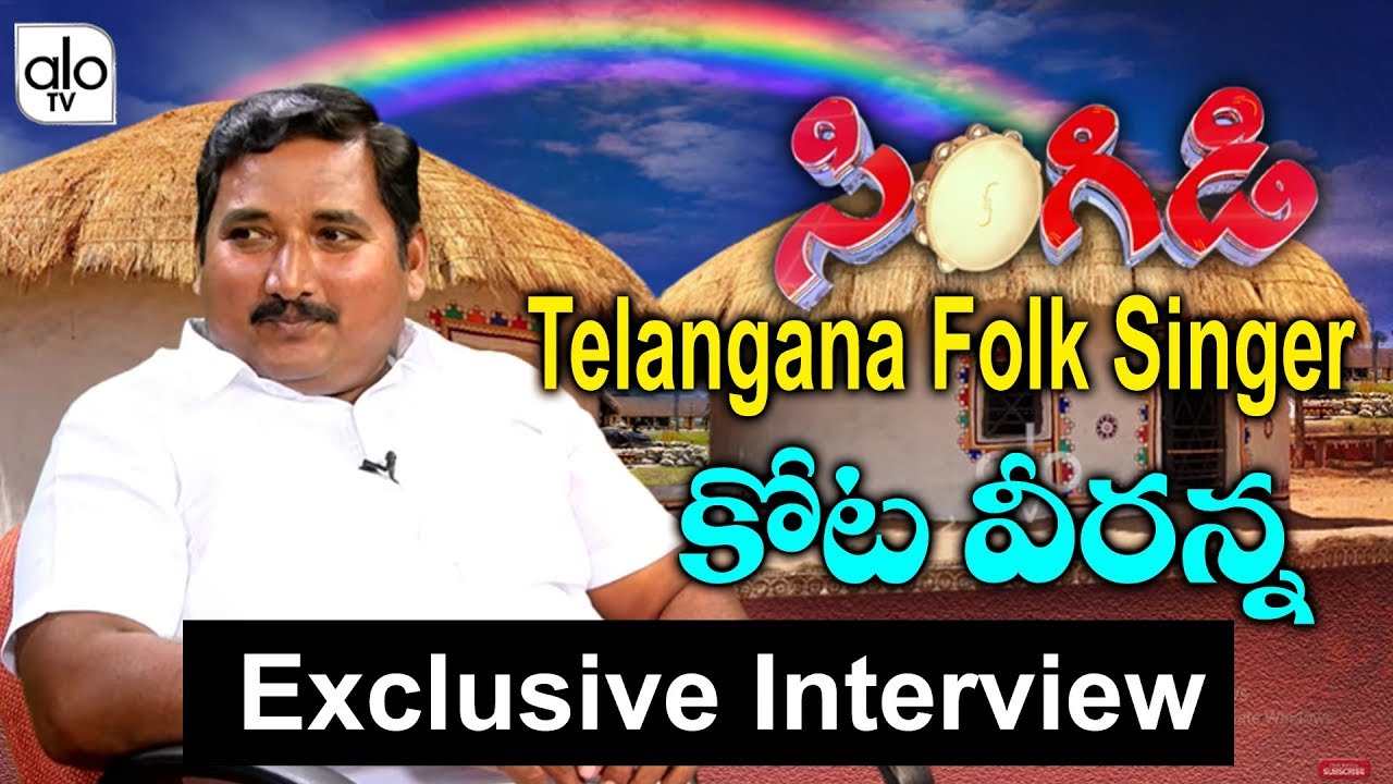 Telangana Folk Singer Kota Veeranna Exclusive Interview | Telangana Folk Songs | Singidi | ALO TV