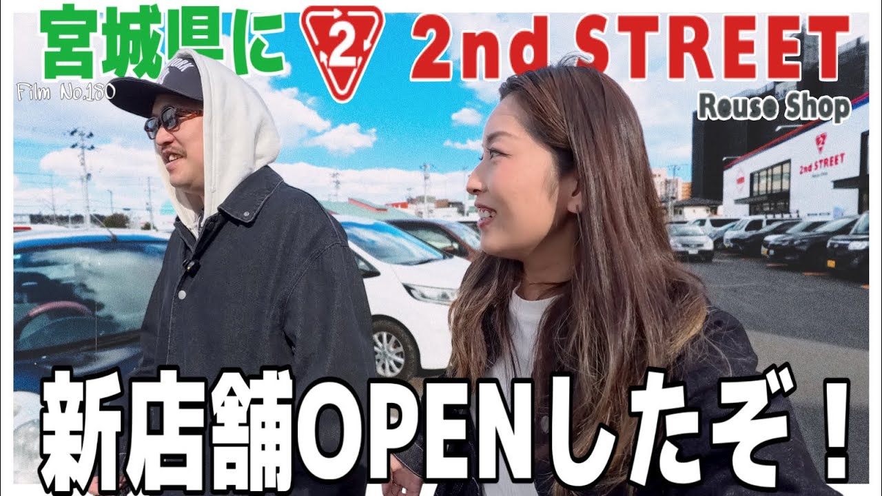 夫婦で新店のセカストでディグった結果…