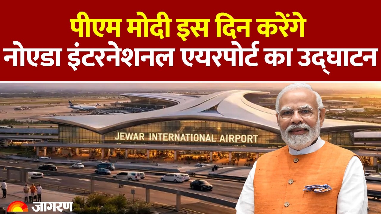 Jewar Airport Inauguration: PM Modi will inaugurate Noida International Airport. CM Yogi. UP News