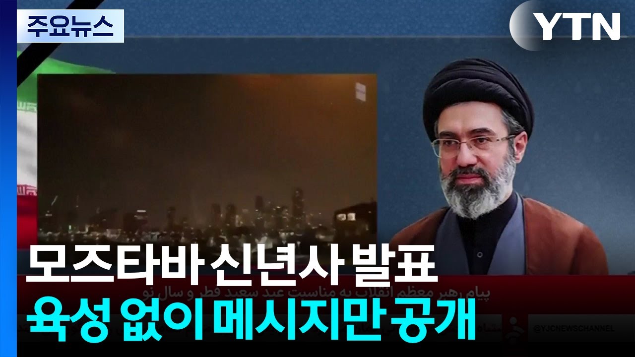 '두문불출' 모즈타바 