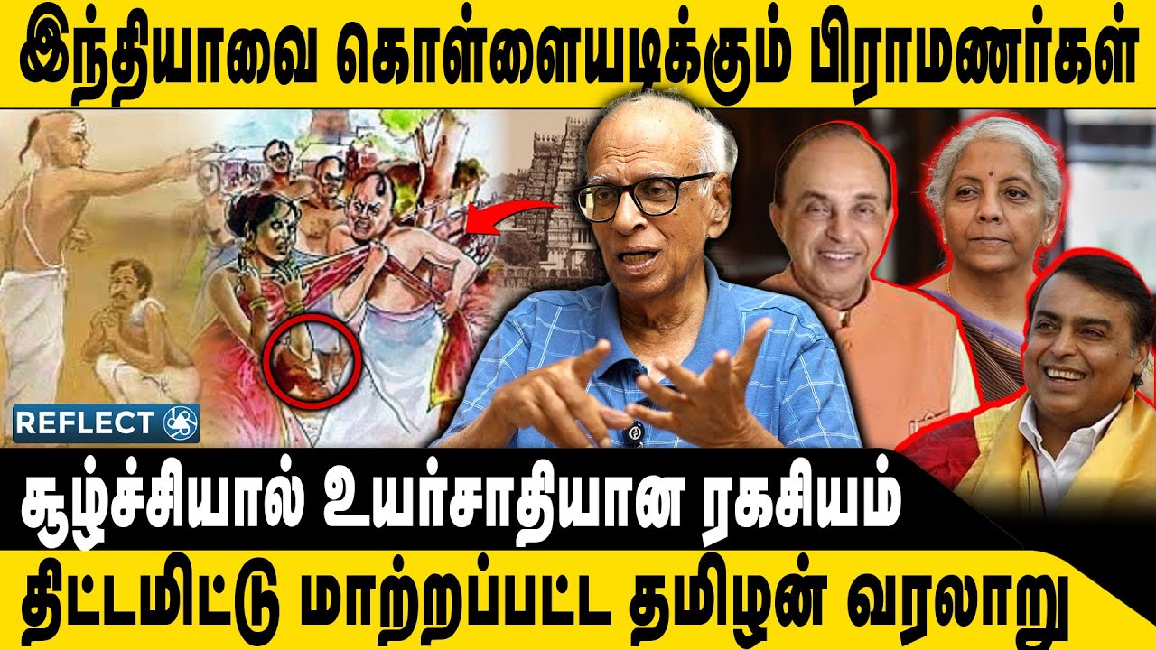பிராமணர்களின் சூழ்ச்சியால் கீழ் சாதியான தமிழர்கள் ! | Kantharaj | Brahmins History