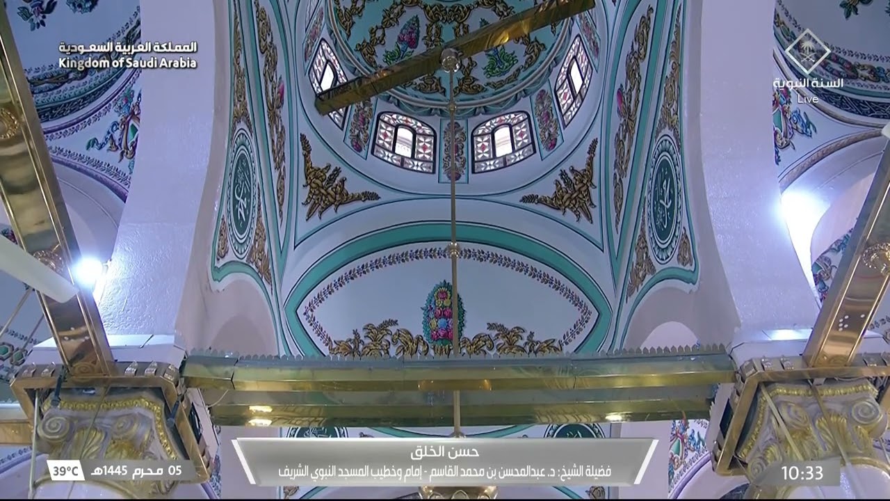 حسن الخلق مع فضيلة الشيخ د.عبدالمحسن بن محمد القاسم - إمام وخطيب المسجد النبوي الشريف