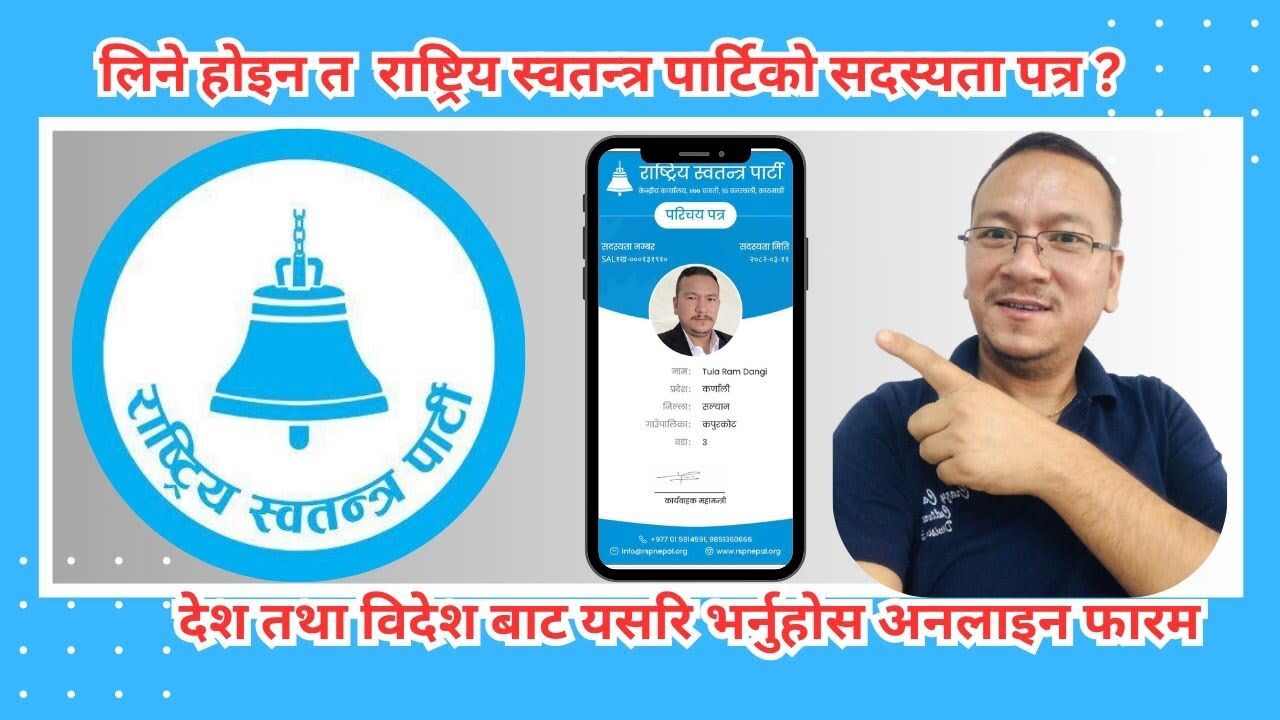 RABI LAMICHHANE || रा.स्व.पा. को सदस्यता लिन यसरि भर्नुहोस अनलाइन फारम बिदेश बाट