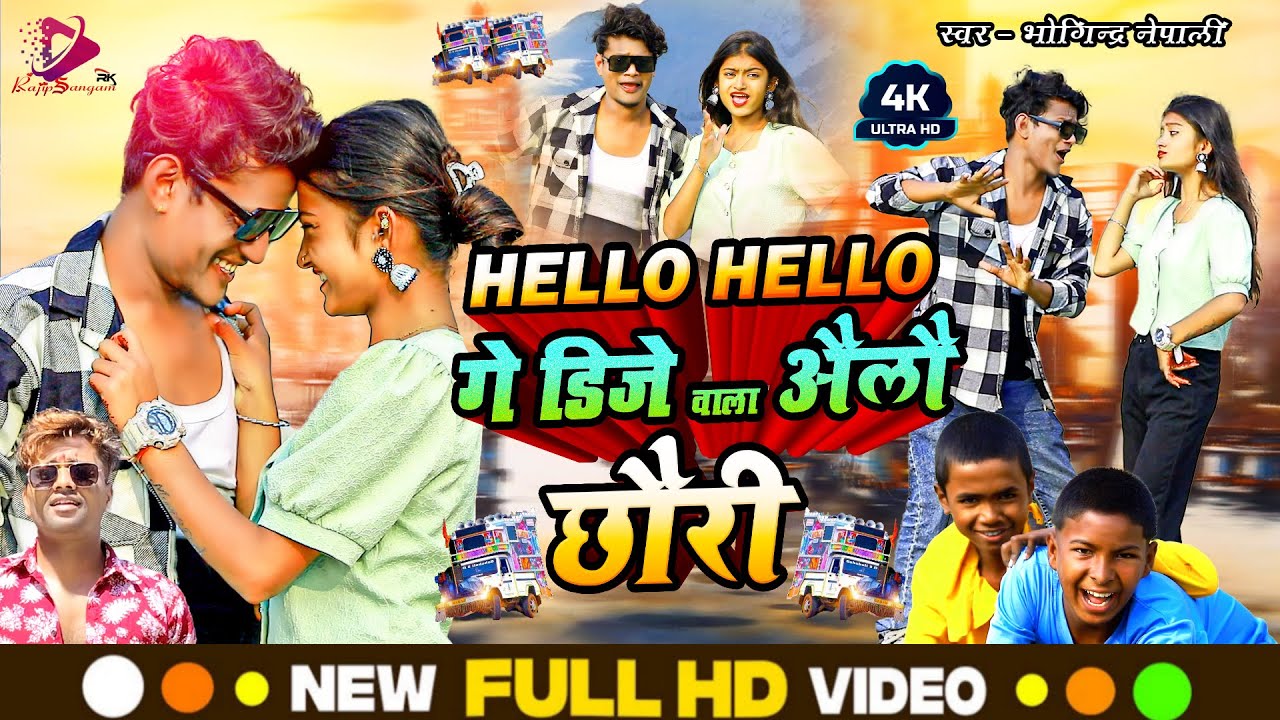 Hello Hello Ge Dj Wala Aailo Chauri || डिजे वाला औलो छौरी || Rajipsangamrk || Bhogindra Nepali