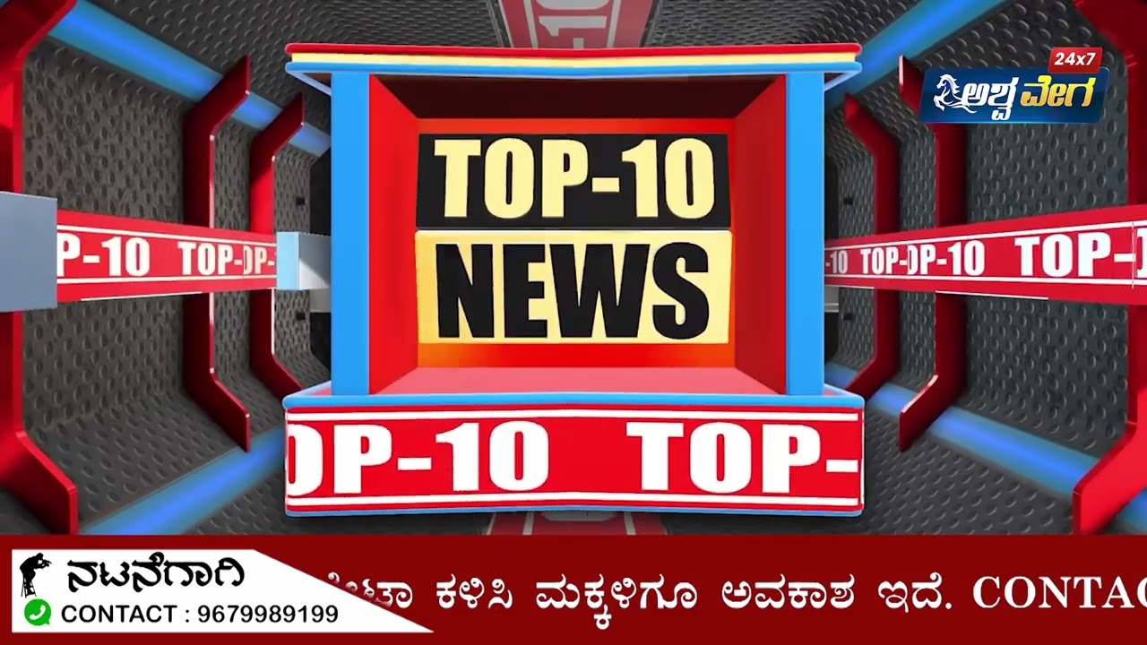 Ashwavega Speed News | 17-08-2023 | @ashwaveeganews24x7
