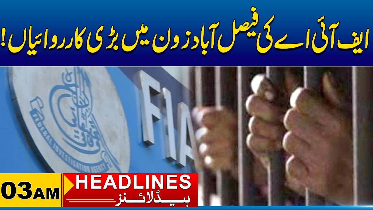 Big Operations in Faisalabad Zone of FIA | 03 AM News Headlines I 20 Feb 2026 I City 41