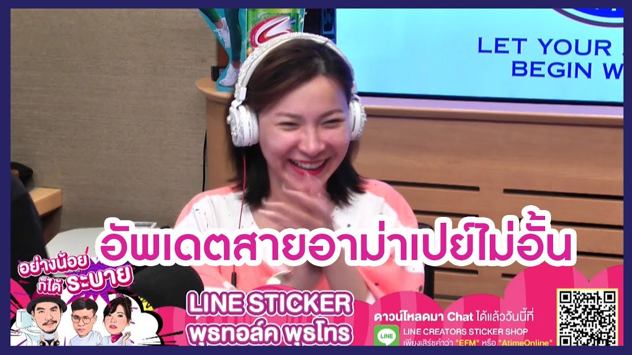 อัพเดตสายโปรดดีเจต้นหอม อาม่าสายเปย์ -HIGHLIGHT [ EFM พุธทอล์คพุธโทร] 25 ธ.ค. 62