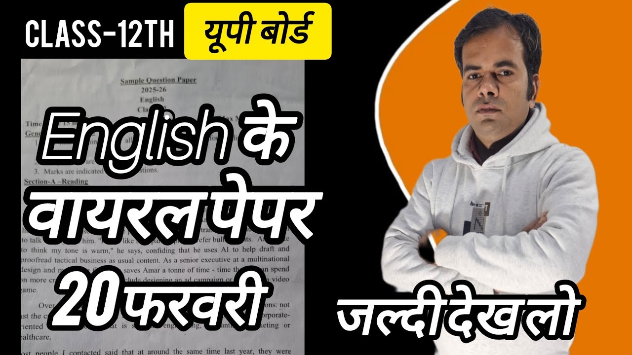 Class-12th English  ( English Modelpaper withAnswers ) #upboard #English #student #modelpaper