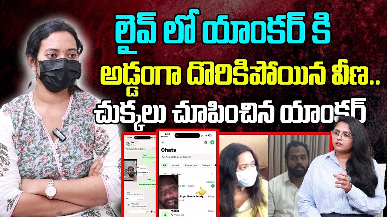 అడ్డంగా దొరికిపోయిన వీణ.. చుక్కలు చూపించిన యాంకర్.. | Janasena MLA contraversy Veena Interview