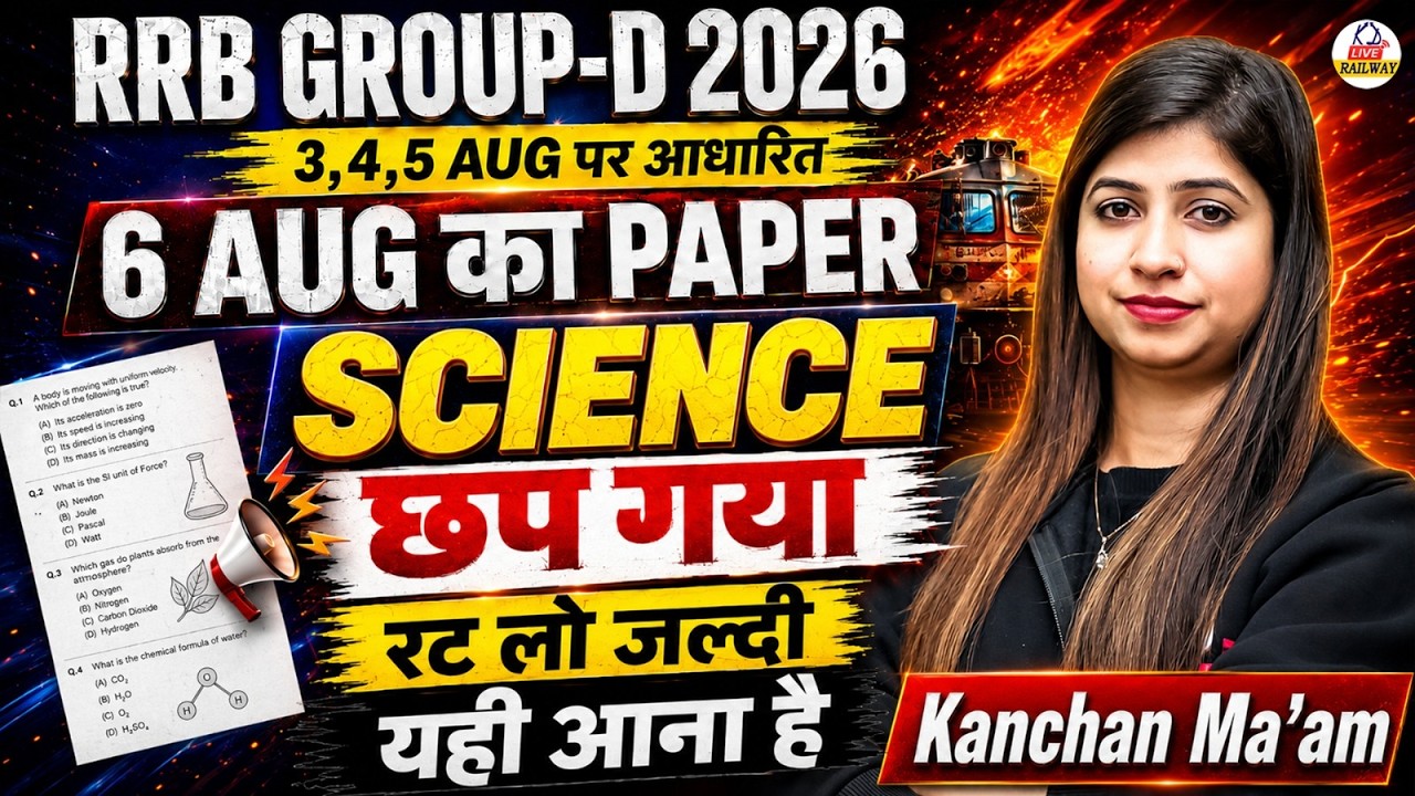 RRB Group D 2026 🔥 | SCIENCE | 6 AUG का Paper छप गया 😱 | Most Expected Questions | Kanchan Mam