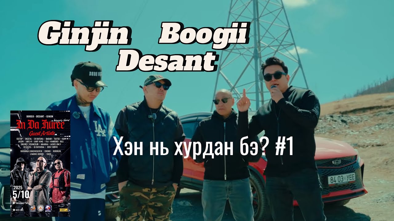 In Da Huree Naadam #1