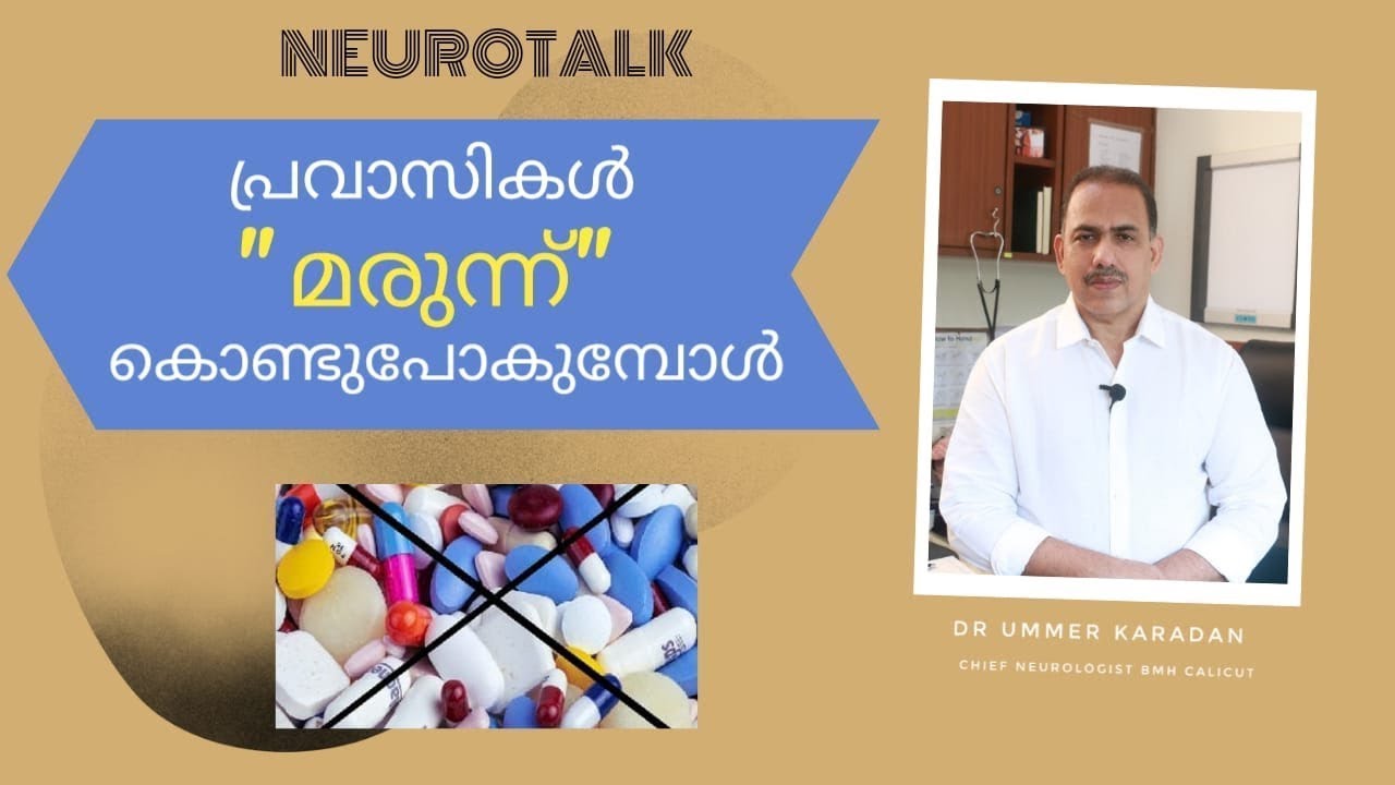 MEDICINES TO GULF - MALAYALAM
