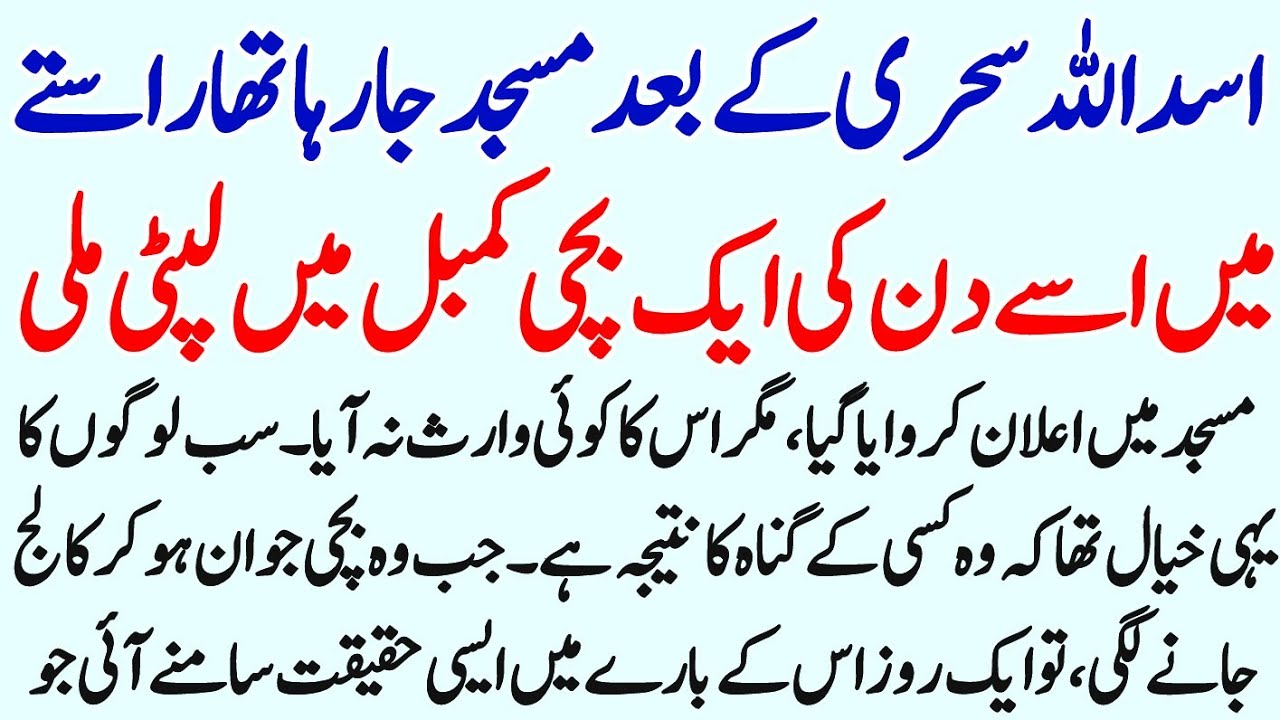 Ek lavaris bacchi Ko jab Ek tokri mein koi pahankar Chala Gaya||moral story in Urdu||