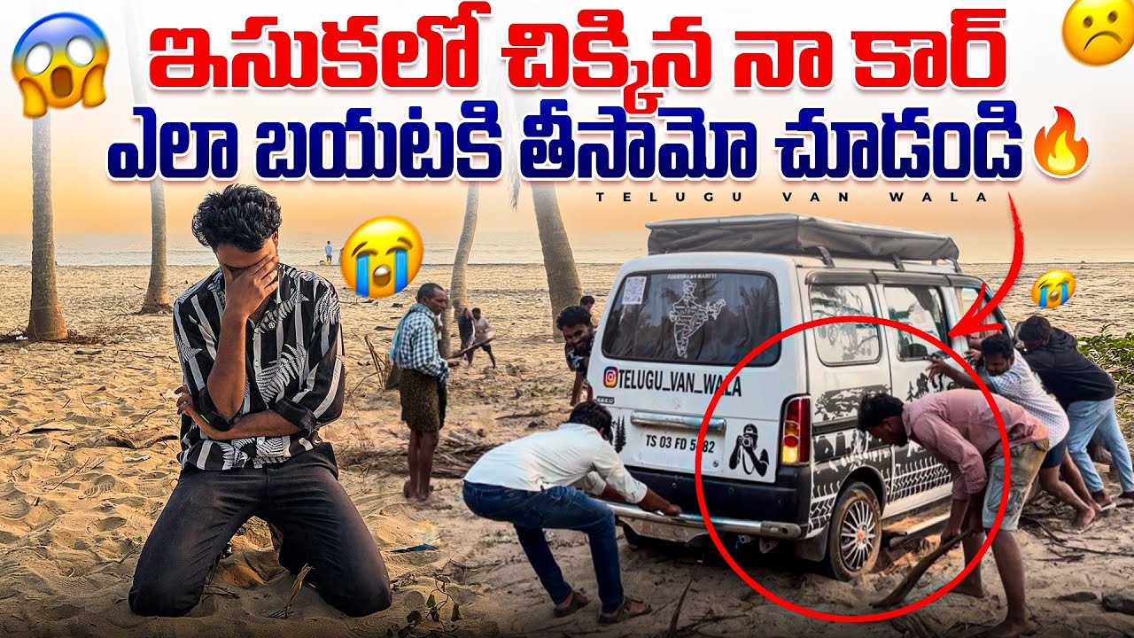 Strangers Helped Me Save My Car 🥺 | Beach Incident | Telugu van wala 