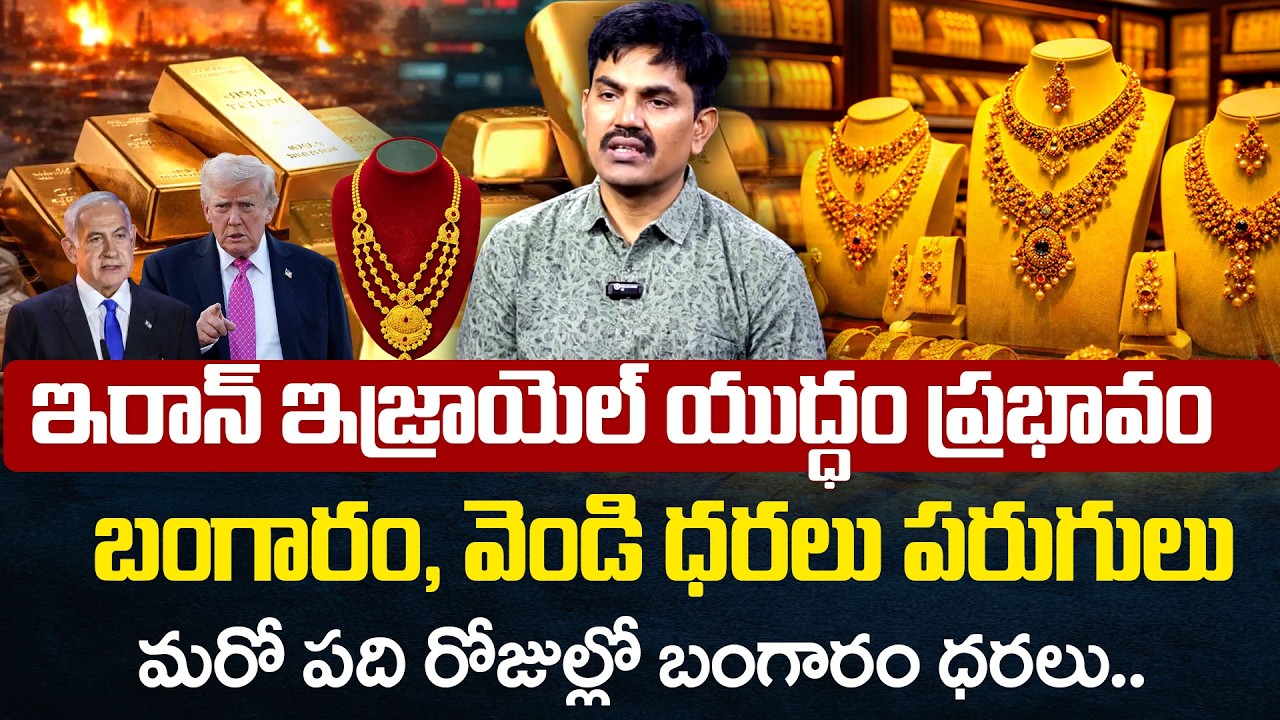 Gold Price Prediction 2026 : Gold Price Hike? | Today Gold Rate | Gold price | SumanTV Naveena