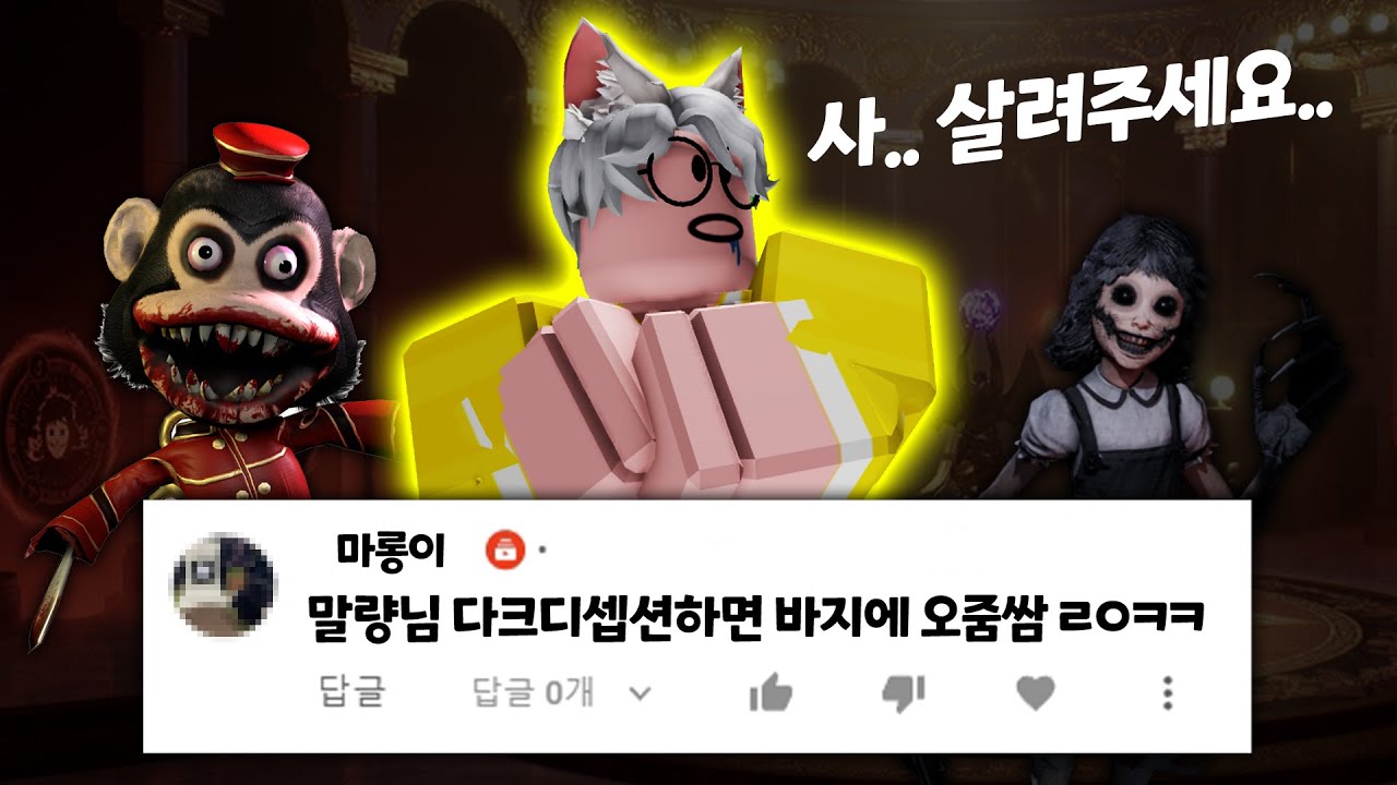 허기워기보다 무서운 원숭이, 초등학생이 있대서 만나 보았습니다(?)  ㅋㅋㅋㅋㅋ 【다크 디셉션 챕터1,2】